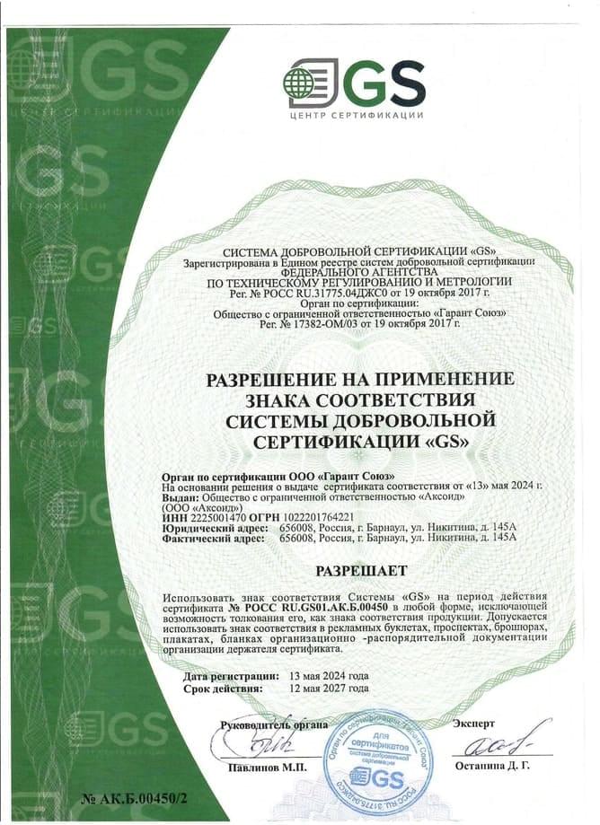 Разрешение на применение знака соответствия системы добровольной сертификации GS