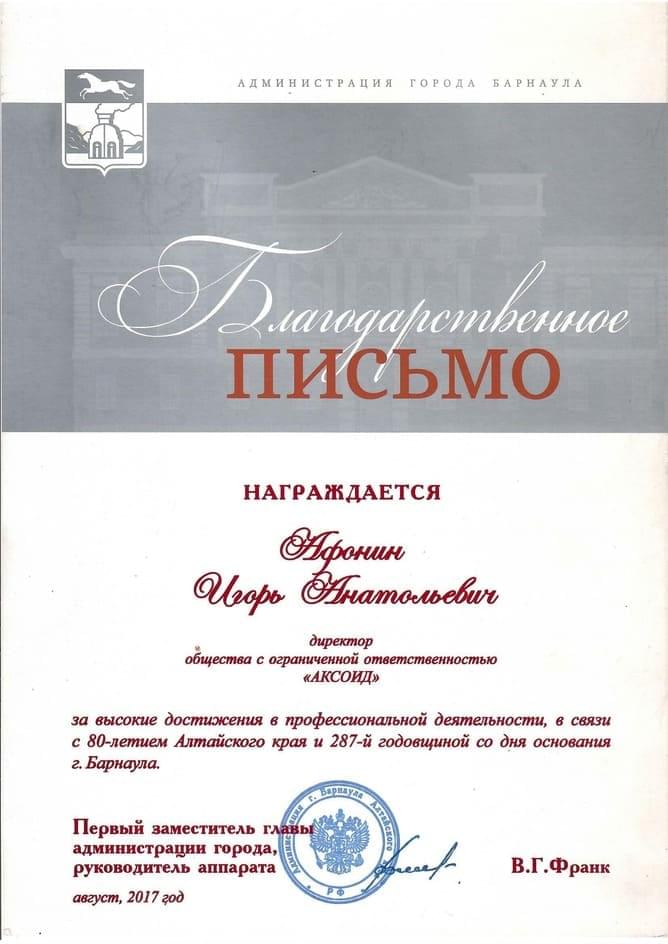 Благодарственное письмо Торгово-промышленной палаты 2024 года