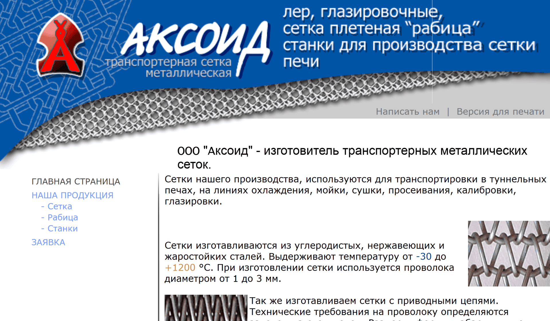 Скриншот первого сайта АКСОИД на платформе NarodRu, 2004 год